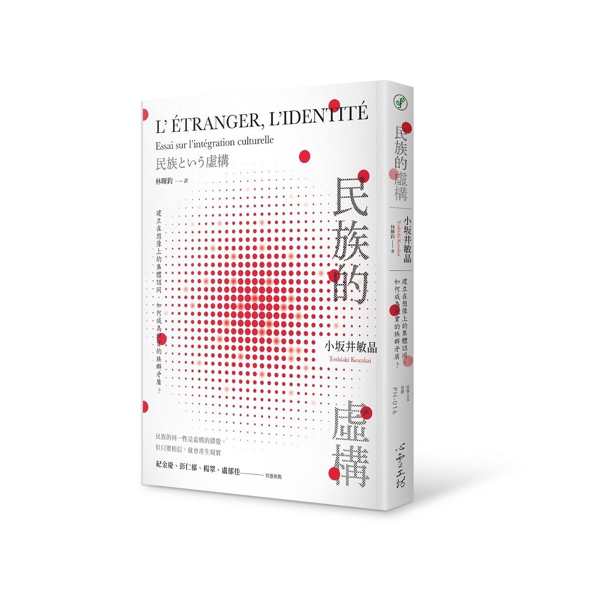 民族的虛構：建立在想像上的集體認同，如何成為現實的族群矛盾？