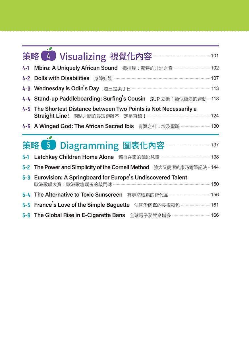 引導式英文閱讀測驗:活用5大策略輕鬆掌握閱讀力(進階版)+QR Code音檔