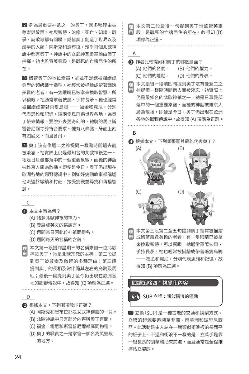 引導式英文閱讀測驗:活用5大策略輕鬆掌握閱讀力(進階版)+QR Code音檔