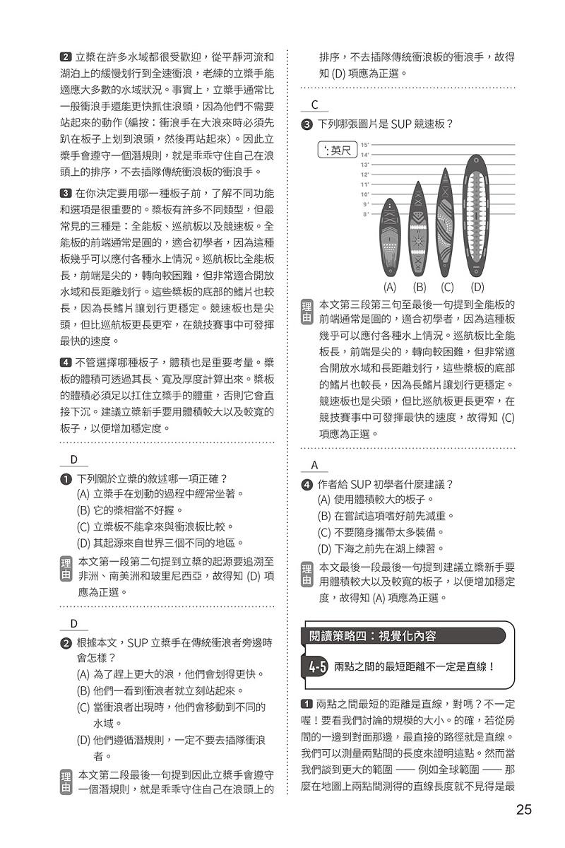 引導式英文閱讀測驗:活用5大策略輕鬆掌握閱讀力(進階版)+QR Code音檔