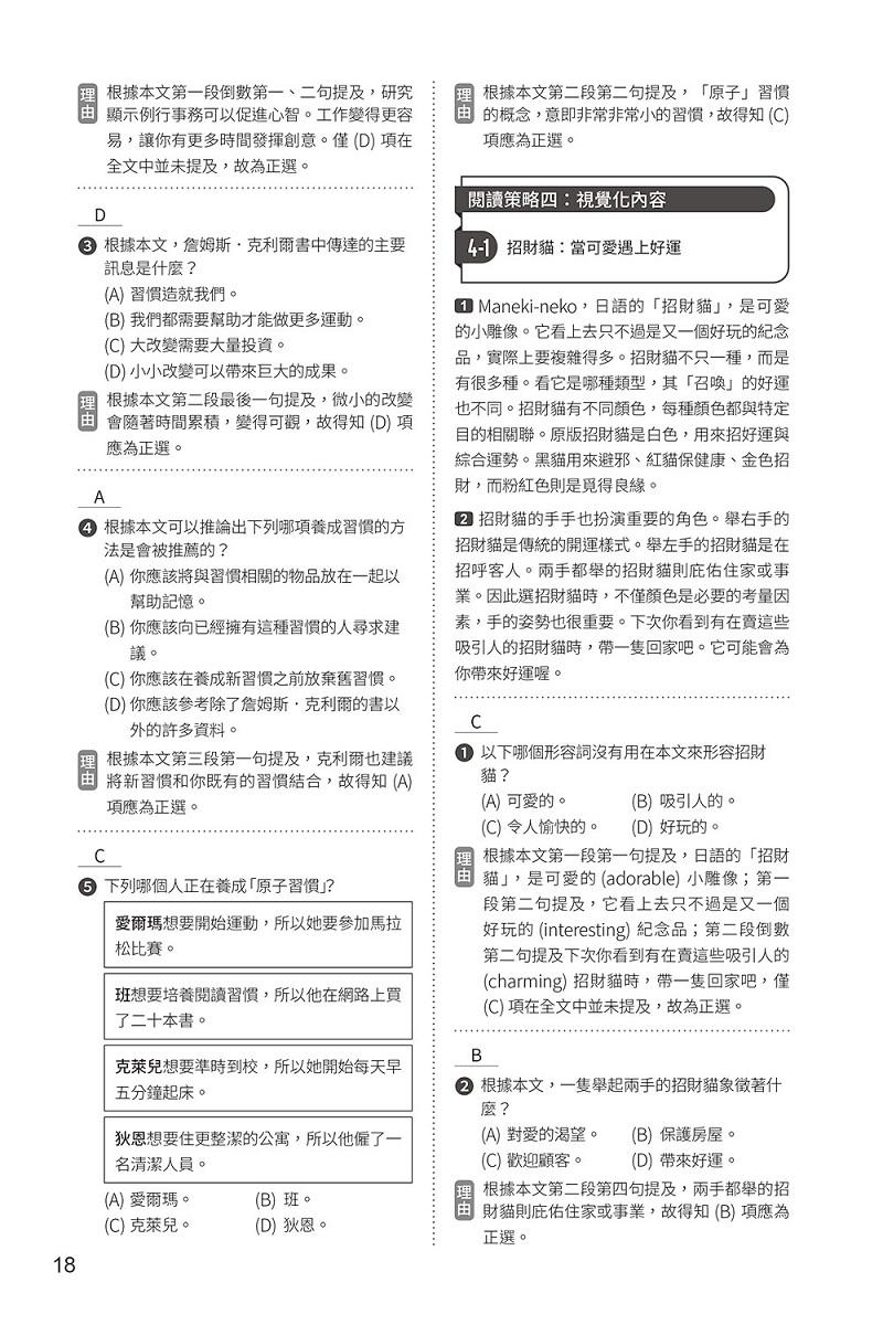 引導式英文閱讀測驗:活用5大策略輕鬆掌握閱讀力(基礎版)+ QR Code音檔