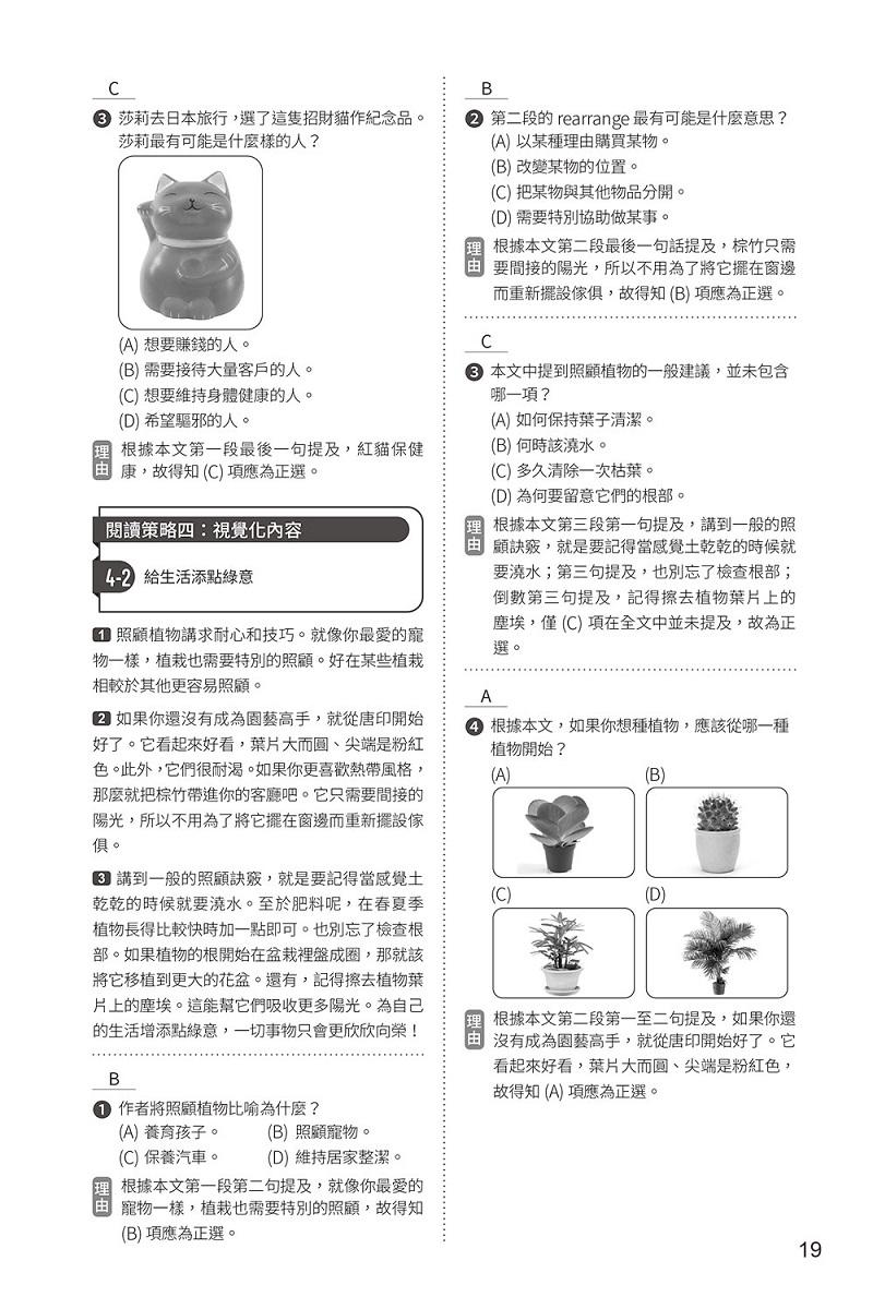 引導式英文閱讀測驗:活用5大策略輕鬆掌握閱讀力(基礎版)+ QR Code音檔