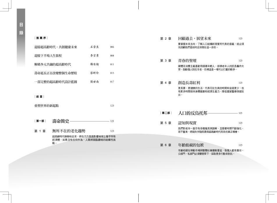 超高齡紅利時代:人口未來學家帶你讀懂銀髮海嘯的危機與商機,打造長壽經濟的行動指南