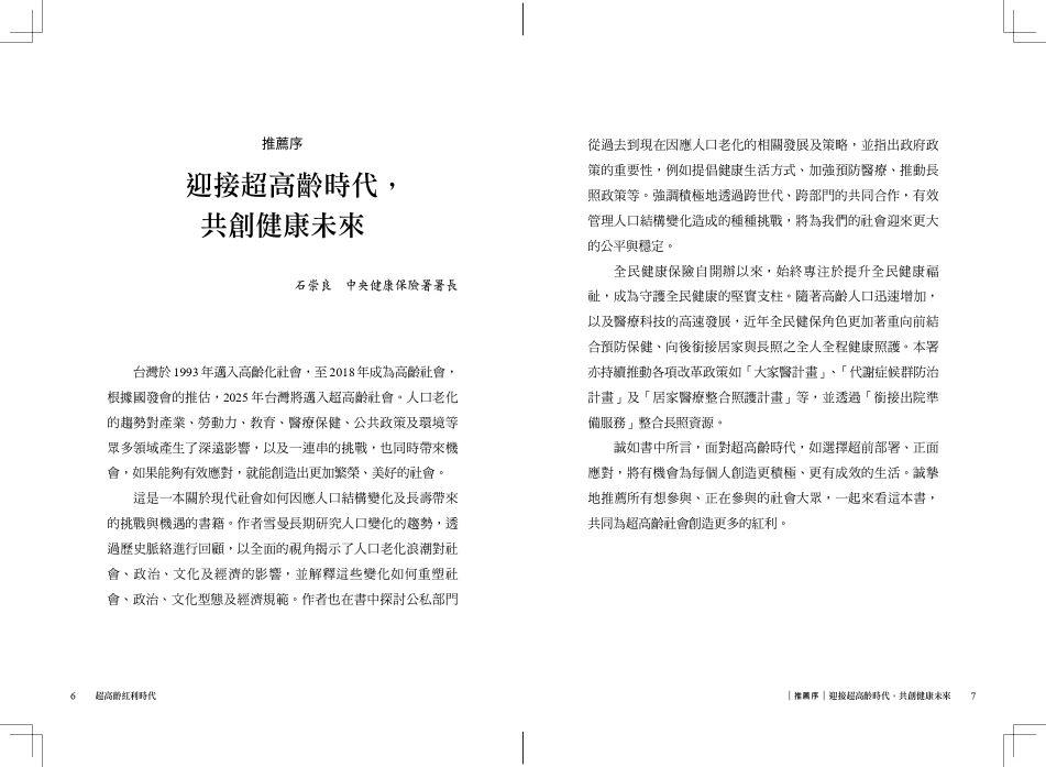 超高齡紅利時代:人口未來學家帶你讀懂銀髮海嘯的危機與商機,打造長壽經濟的行動指南