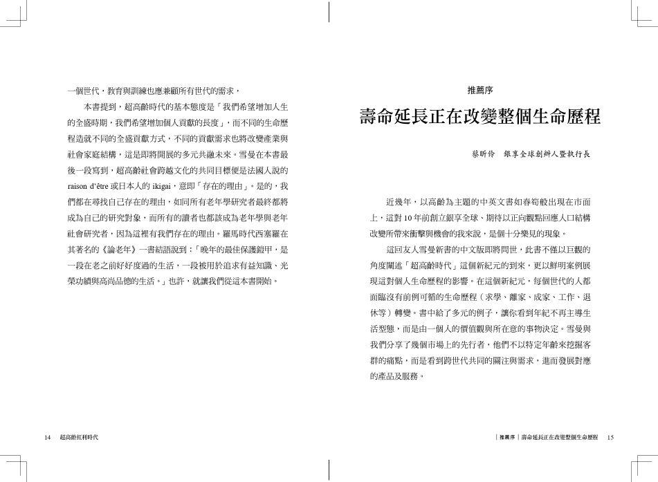 超高齡紅利時代:人口未來學家帶你讀懂銀髮海嘯的危機與商機,打造長壽經濟的行動指南