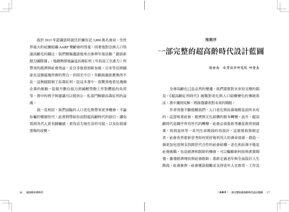 超高齡紅利時代:人口未來學家帶你讀懂銀髮海嘯的危機與商機,打造長壽經濟的行動指南