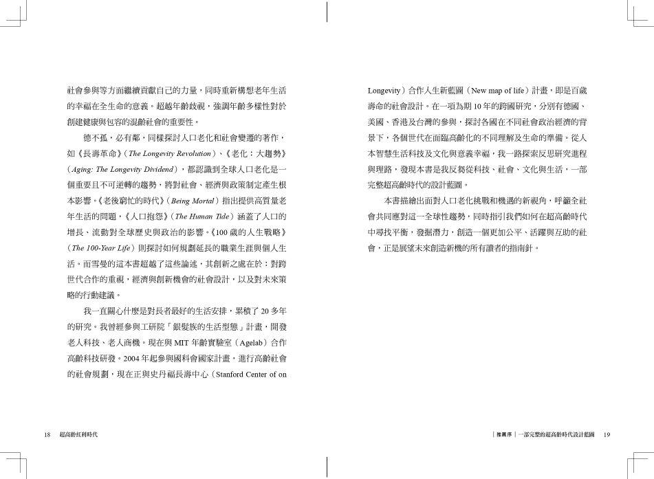 超高齡紅利時代:人口未來學家帶你讀懂銀髮海嘯的危機與商機,打造長壽經濟的行動指南