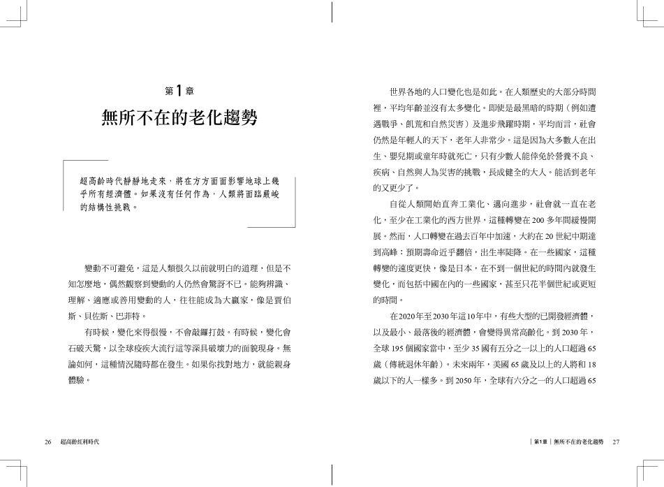 超高齡紅利時代:人口未來學家帶你讀懂銀髮海嘯的危機與商機,打造長壽經濟的行動指南