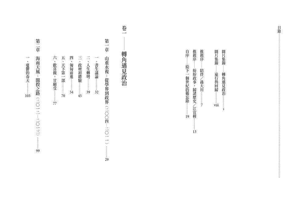 致一個青春民主的時代:李淑珍書簡