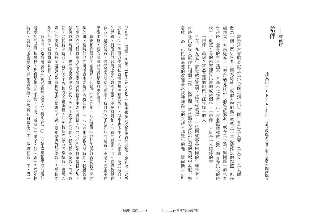 致一個青春民主的時代:李淑珍書簡