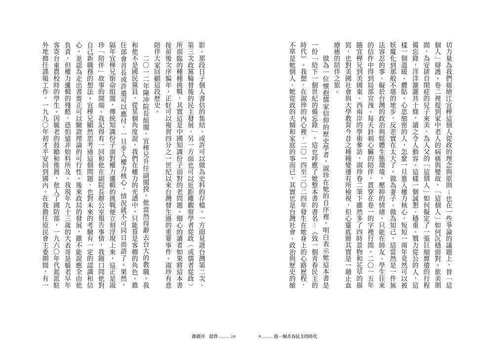 致一個青春民主的時代:李淑珍書簡