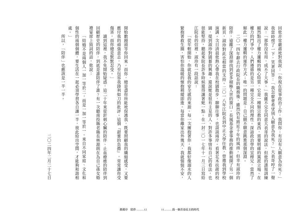 致一個青春民主的時代:李淑珍書簡