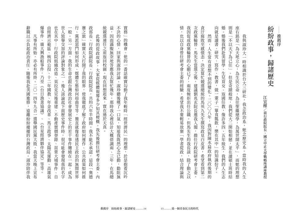 致一個青春民主的時代:李淑珍書簡