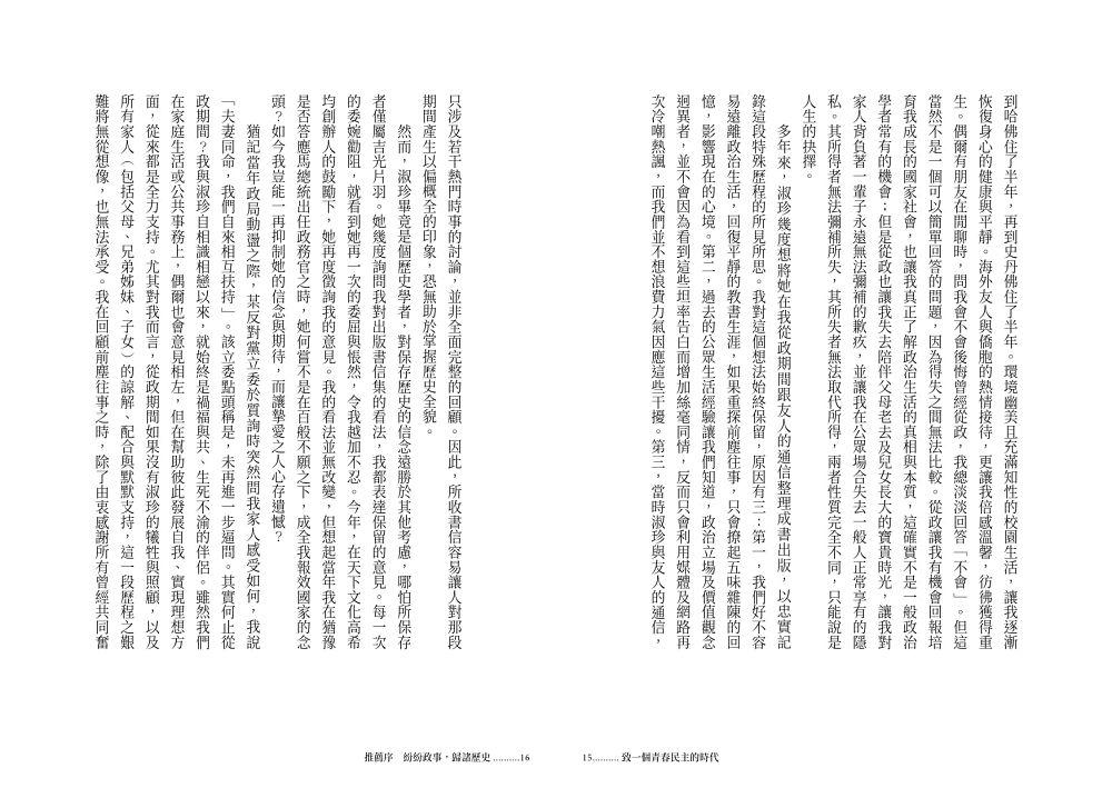 致一個青春民主的時代:李淑珍書簡