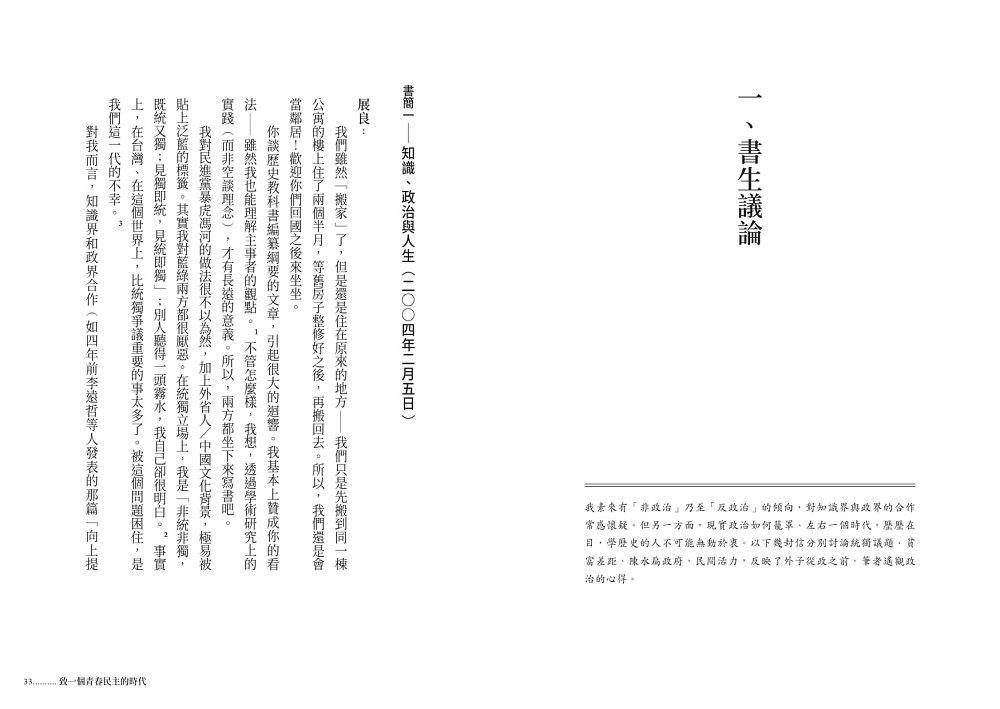 致一個青春民主的時代:李淑珍書簡