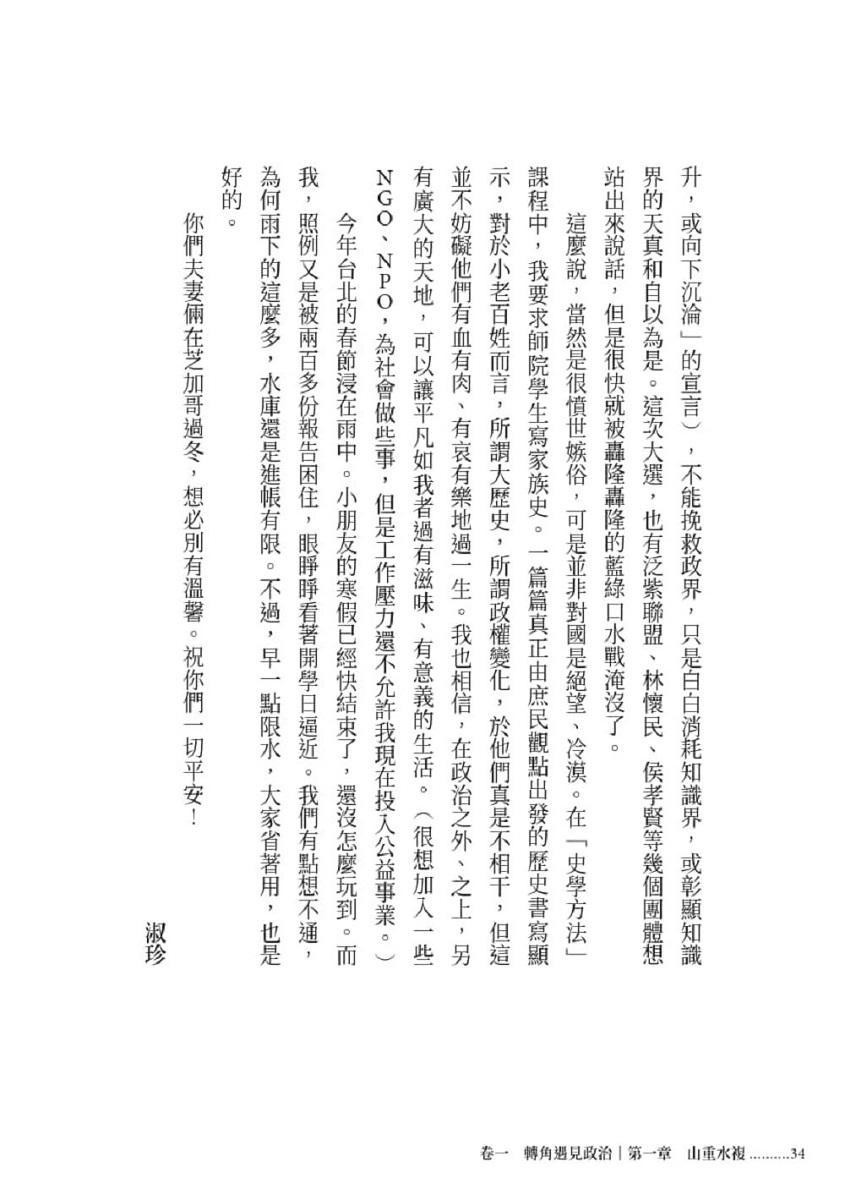 致一個青春民主的時代:李淑珍書簡