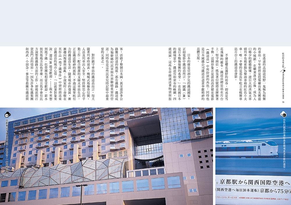 【二十週年紀念版】鐵道建築散步
