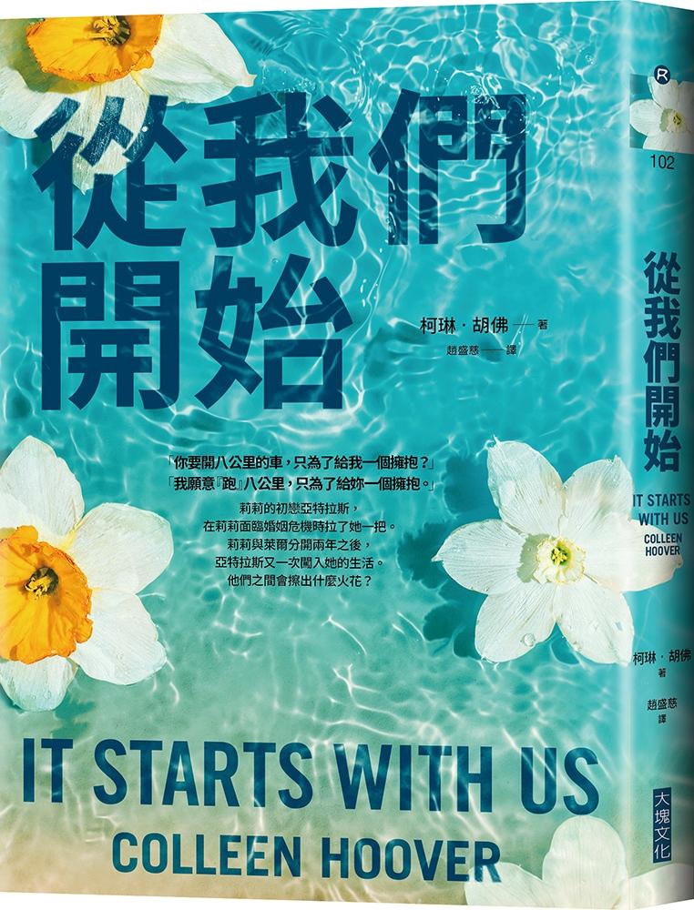 從我們開始