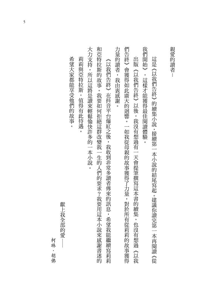 從我們開始