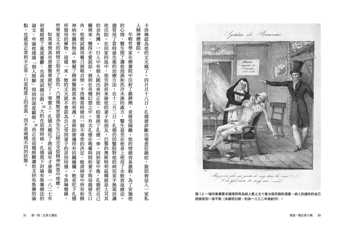 我是一個正常人嗎:兩世紀以來對於正常人的追索,以及正常人為何不存在