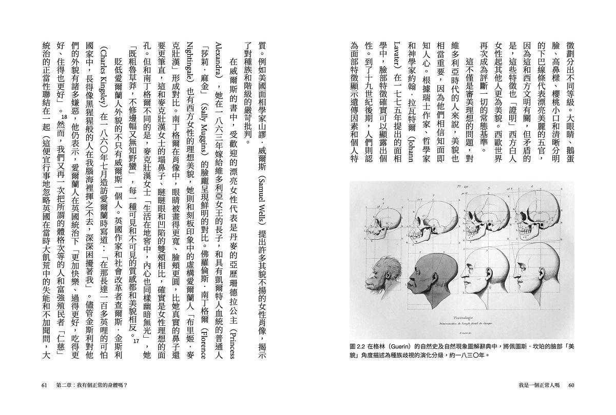 我是一個正常人嗎:兩世紀以來對於正常人的追索,以及正常人為何不存在