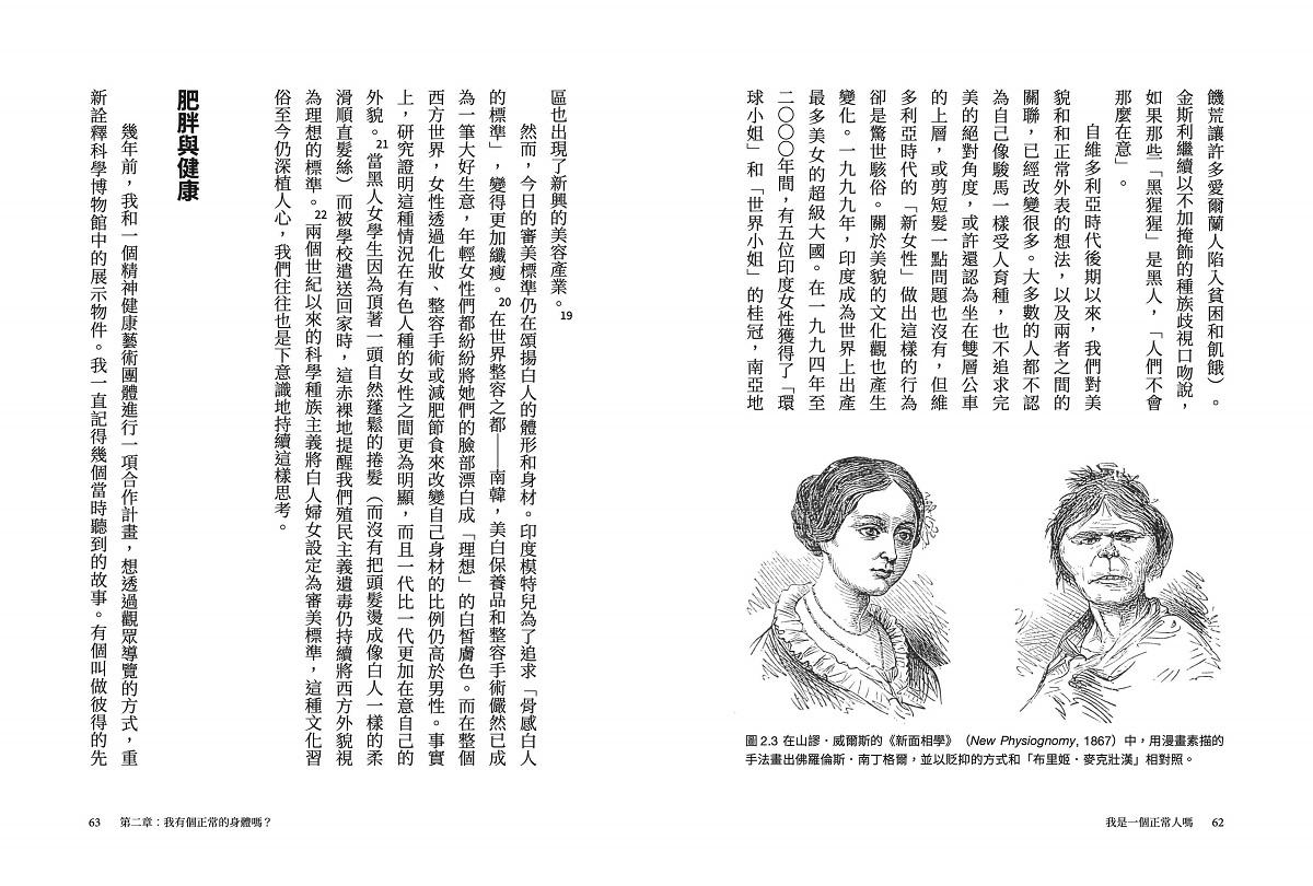 我是一個正常人嗎:兩世紀以來對於正常人的追索,以及正常人為何不存在