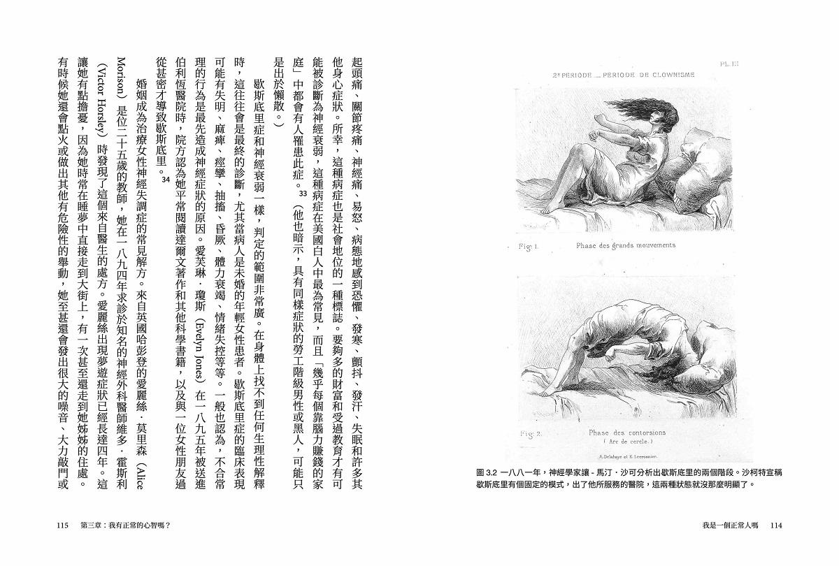 我是一個正常人嗎:兩世紀以來對於正常人的追索,以及正常人為何不存在