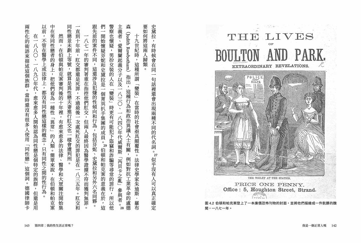 我是一個正常人嗎:兩世紀以來對於正常人的追索,以及正常人為何不存在