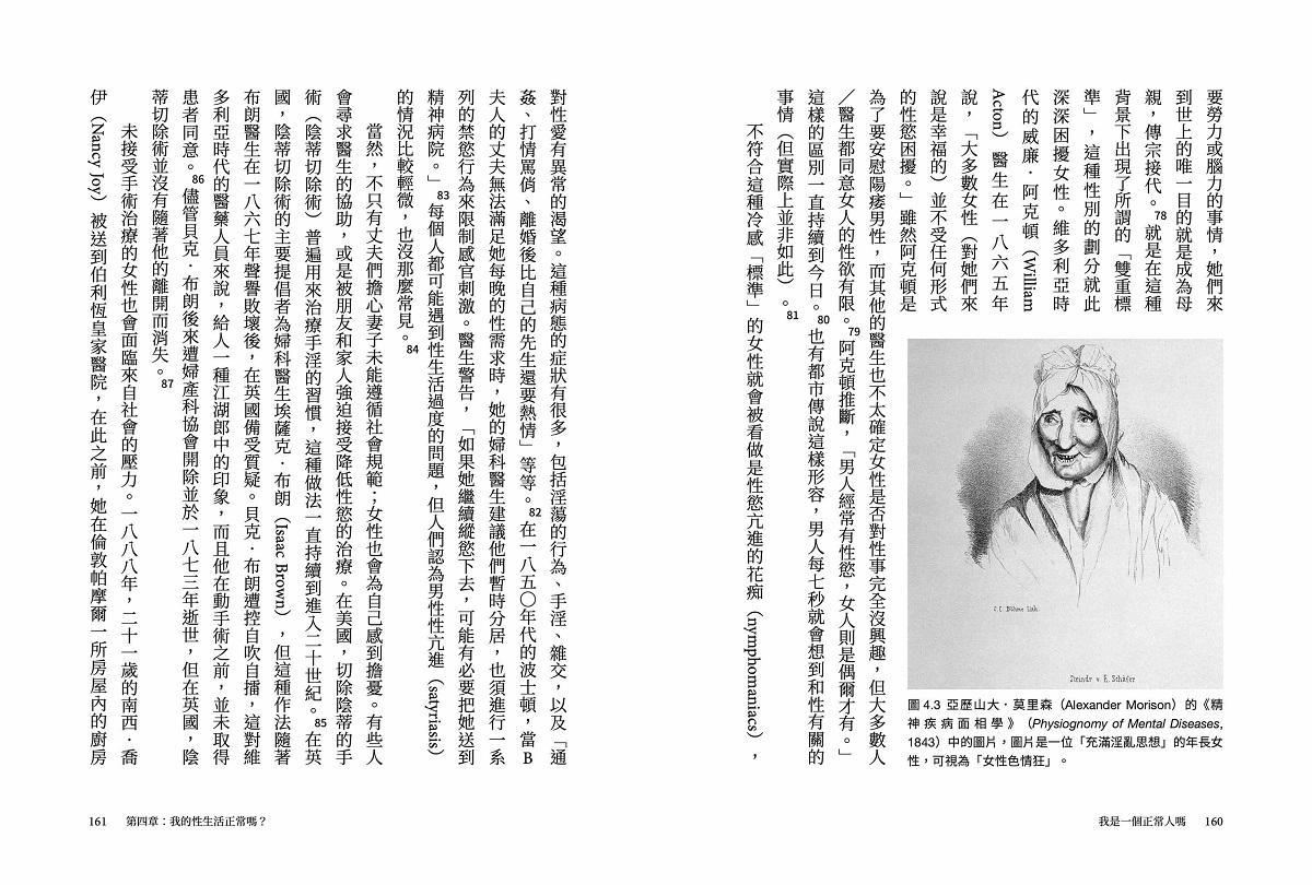 我是一個正常人嗎:兩世紀以來對於正常人的追索,以及正常人為何不存在