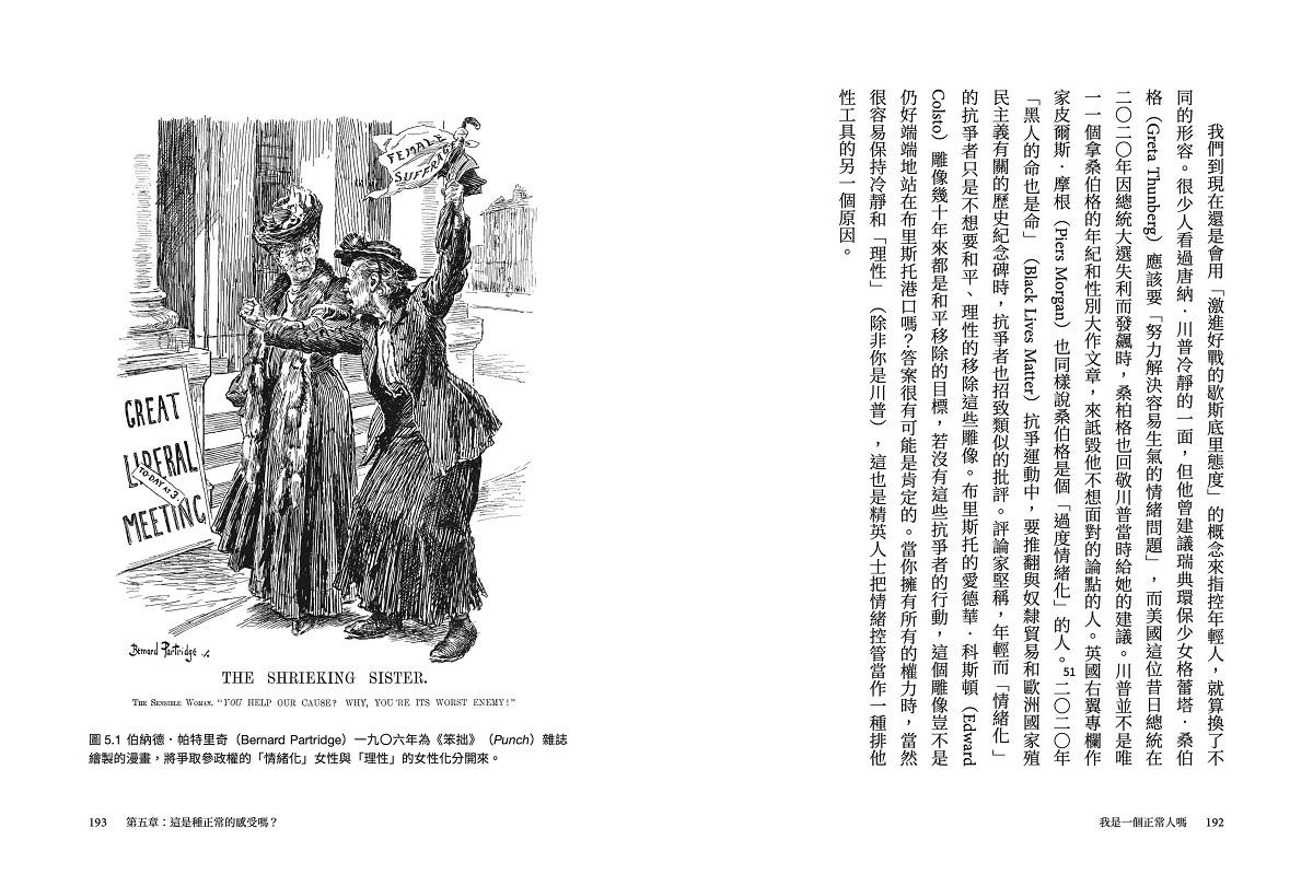 我是一個正常人嗎:兩世紀以來對於正常人的追索,以及正常人為何不存在