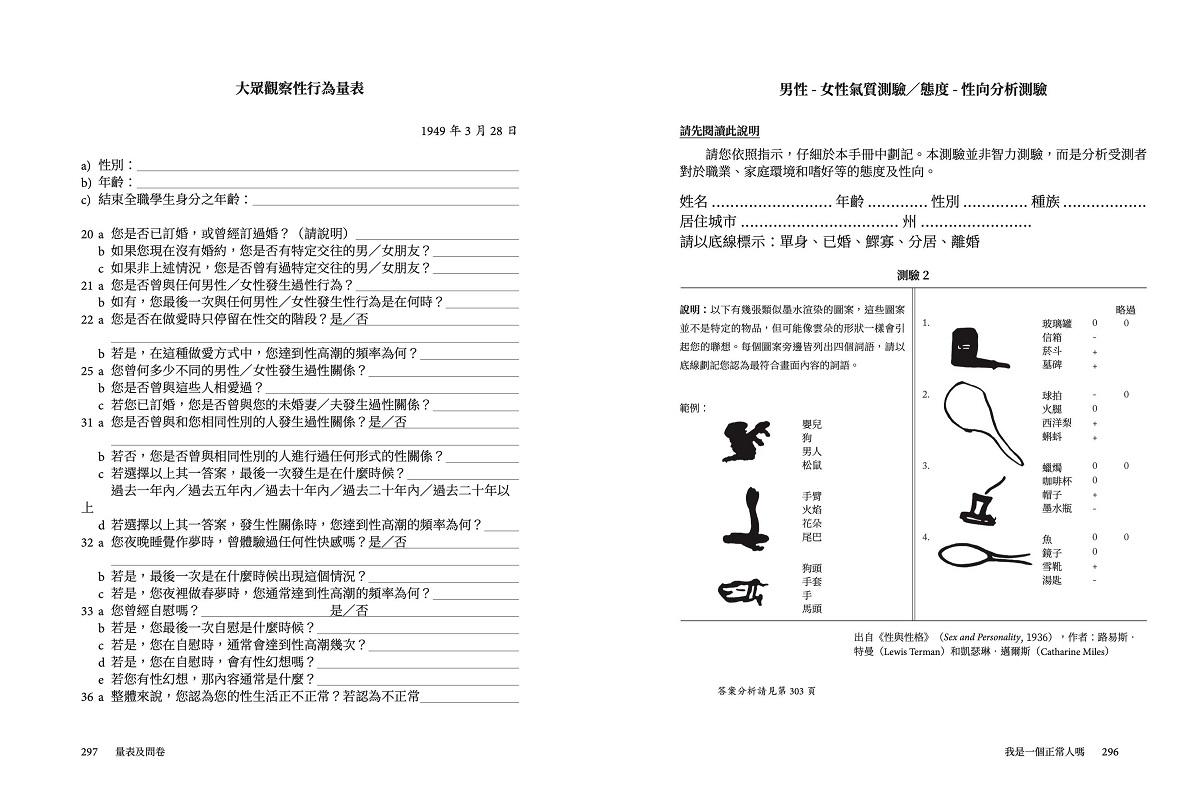 我是一個正常人嗎:兩世紀以來對於正常人的追索,以及正常人為何不存在
