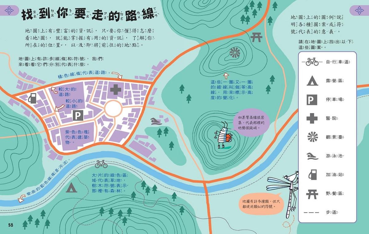 科學起步走:世界地理真奇妙