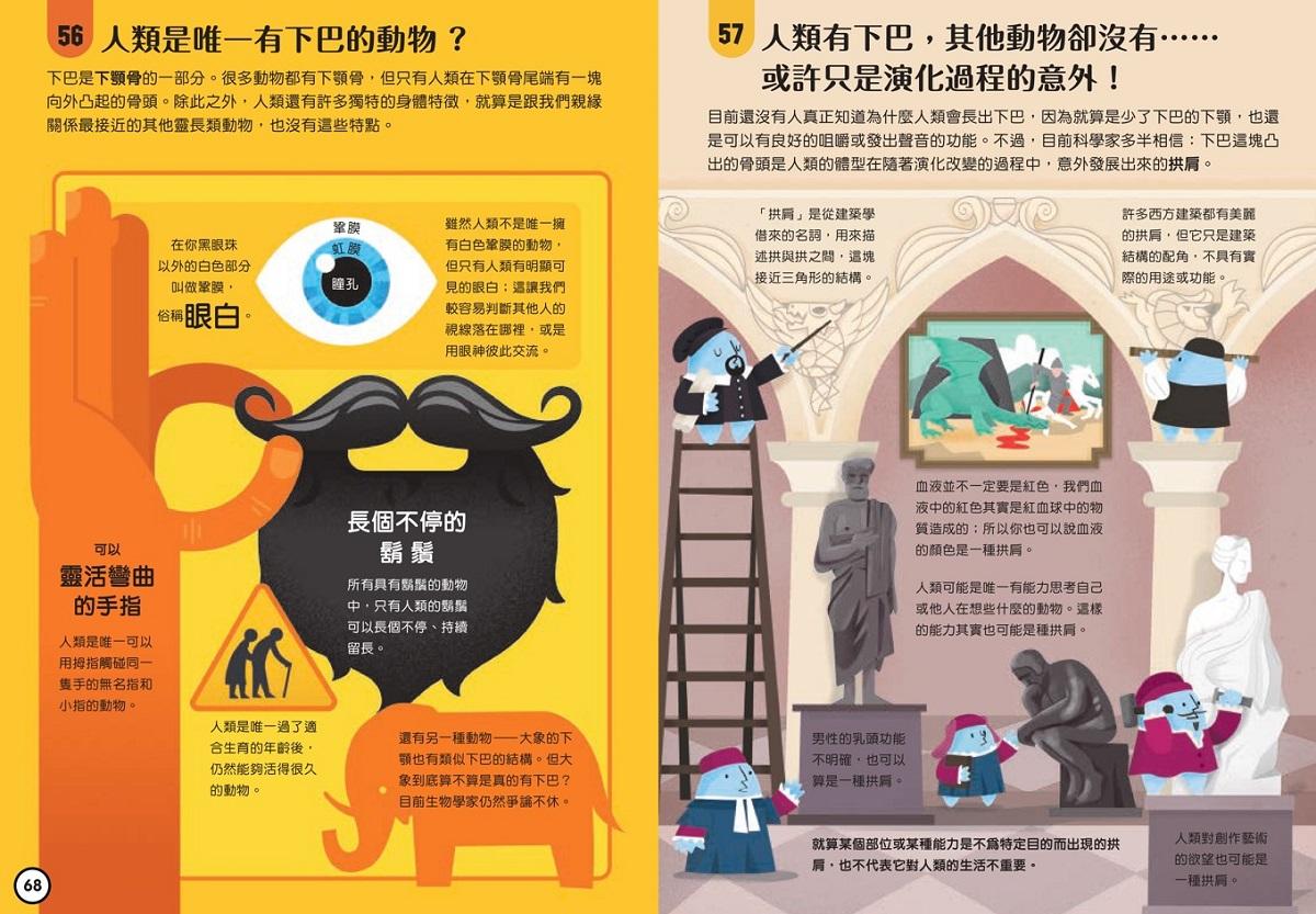 小小科學人:100人體大發現(新版)