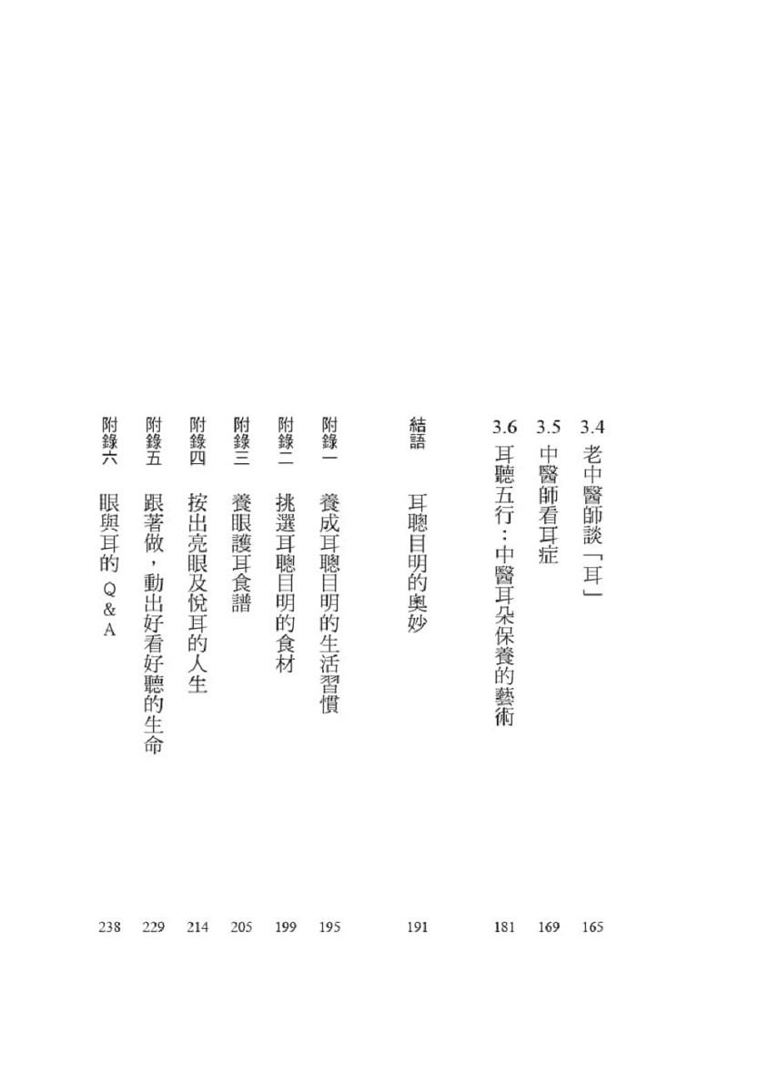 吳明珠醫師的文明病處方-耳聰目明,過上聰明人生