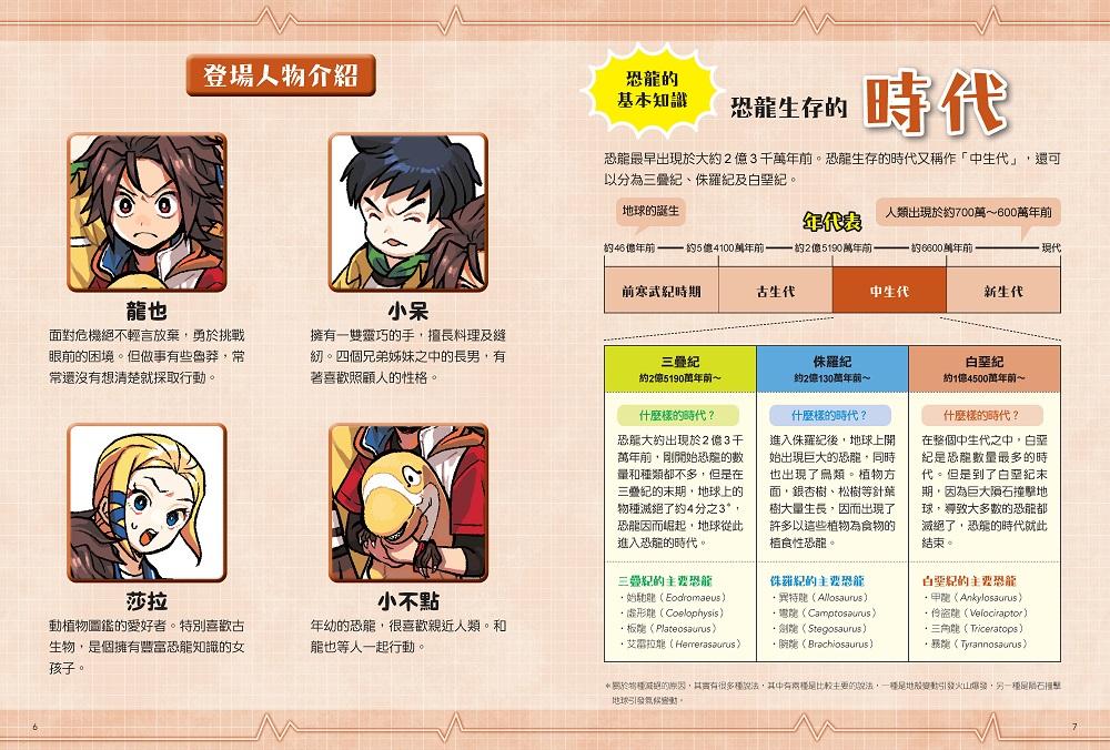 這個時候你該怎麼辦:從恐龍環伺到荒野逃生的生存挑戰
