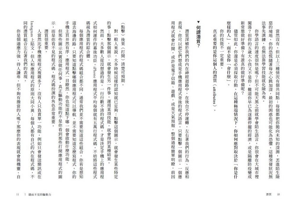 潛質:力挺自己的內在力量,在深度壓力中,不受負面影響,超越後天技能,突破侷限