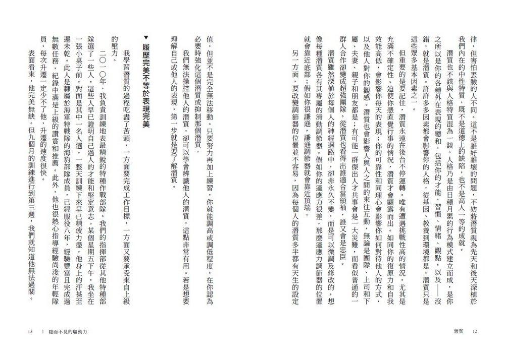 潛質:力挺自己的內在力量,在深度壓力中,不受負面影響,超越後天技能,突破侷限