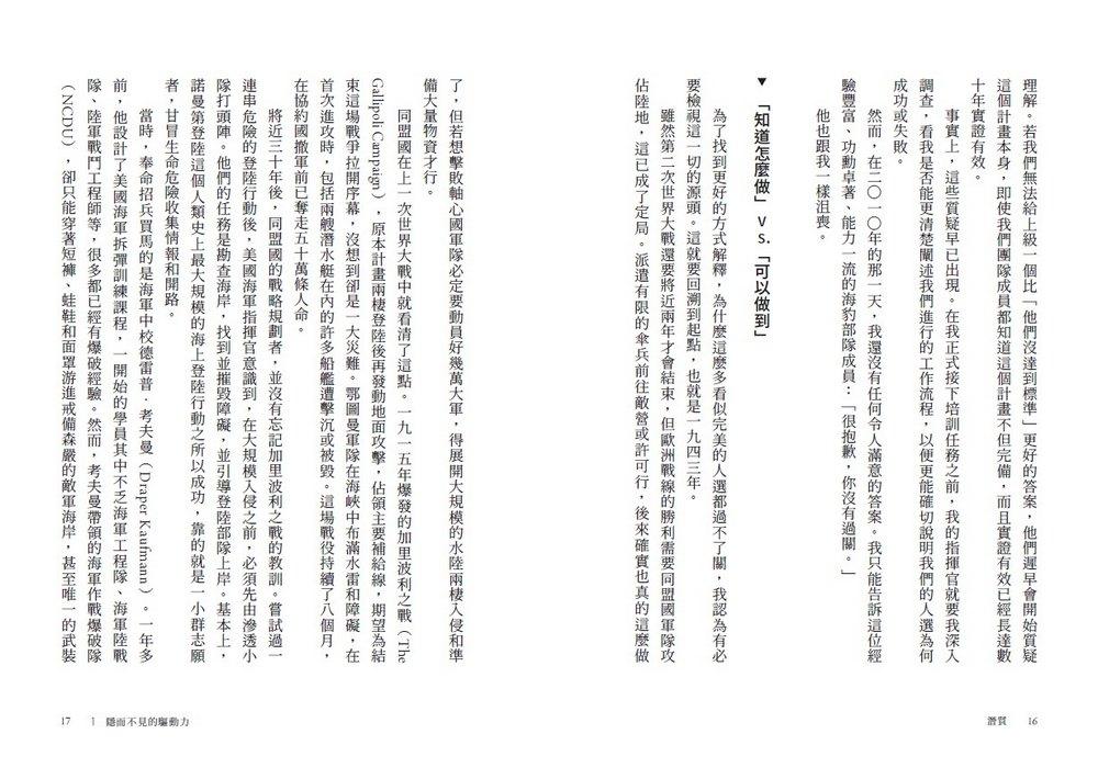 潛質:力挺自己的內在力量,在深度壓力中,不受負面影響,超越後天技能,突破侷限