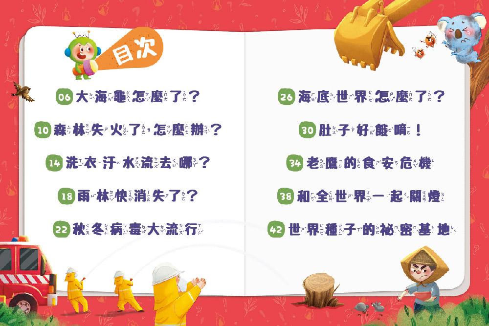 紅豆妮綠豆兵愛地球1