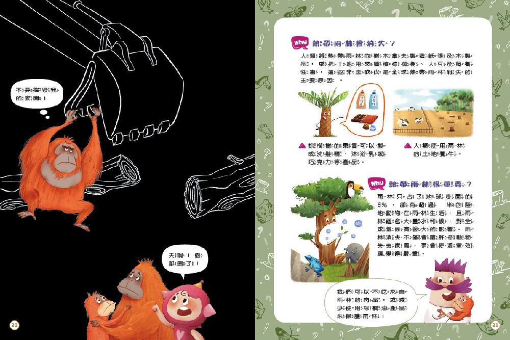 紅豆妮綠豆兵愛地球1