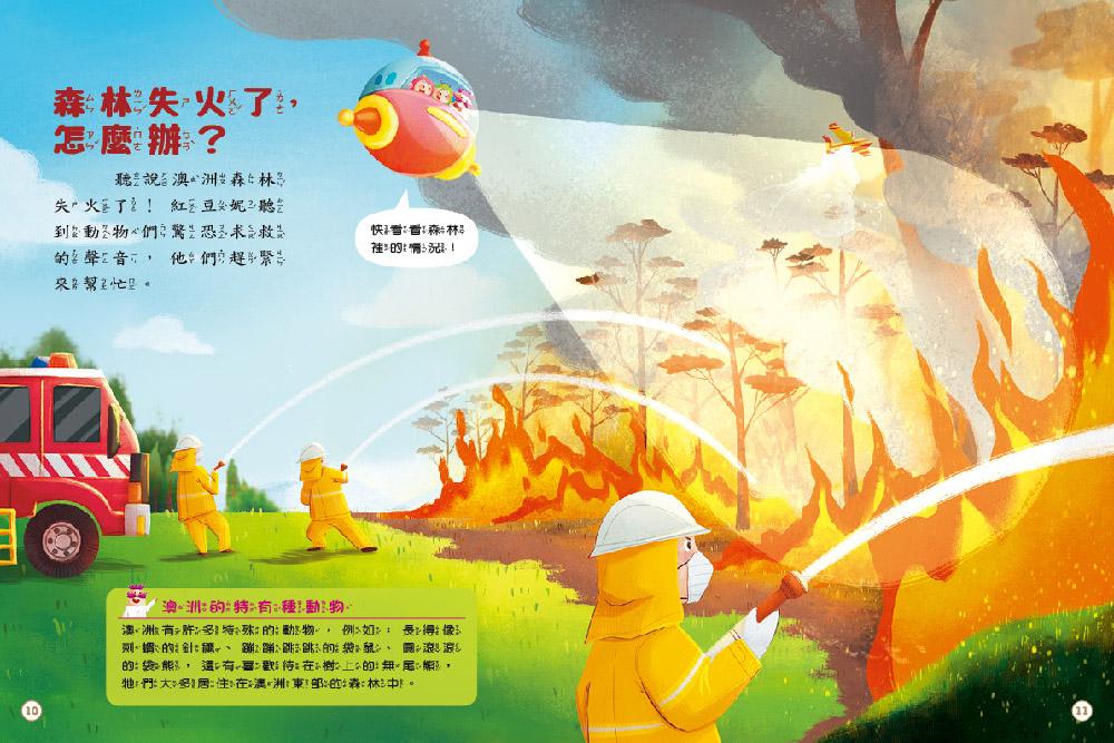 紅豆妮綠豆兵愛地球1