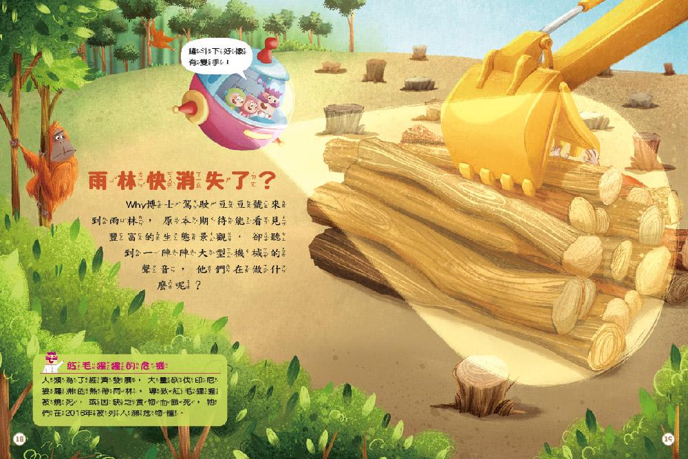 紅豆妮綠豆兵愛地球1