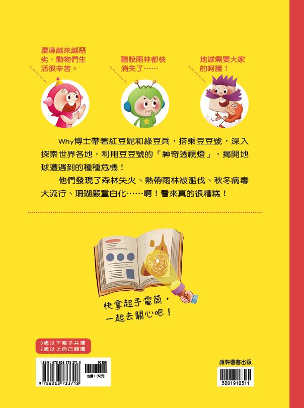 紅豆妮綠豆兵愛地球1