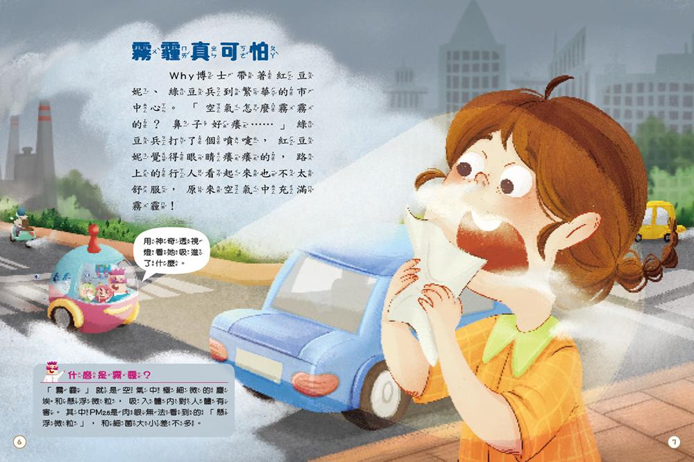 紅豆妮綠豆兵愛地球2