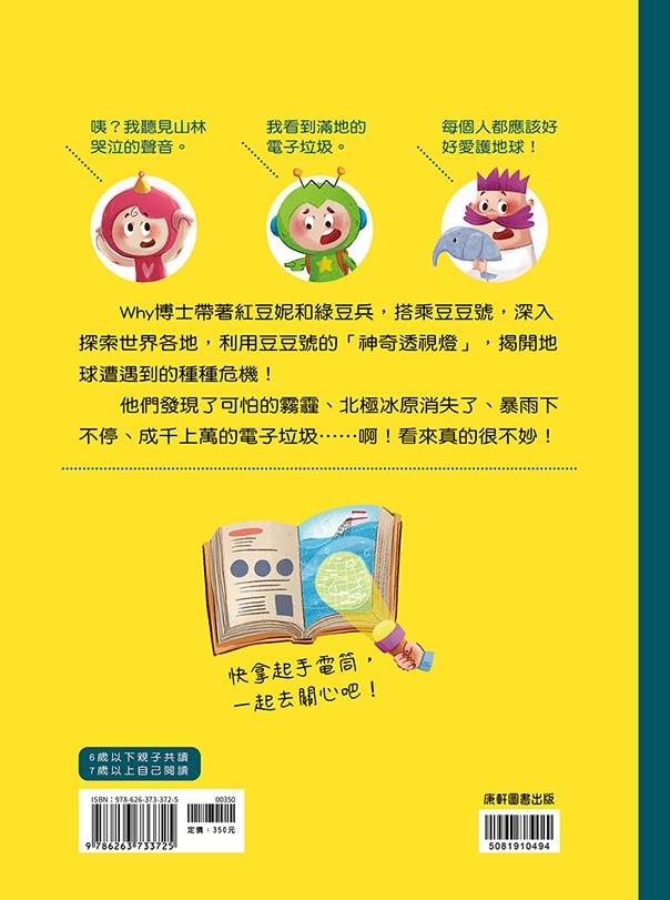 紅豆妮綠豆兵愛地球2
