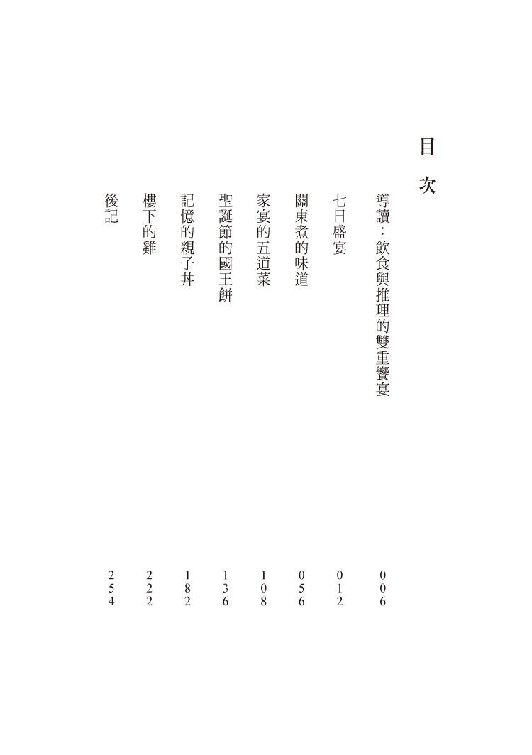 餐桌上的推理劇:美食謀殺