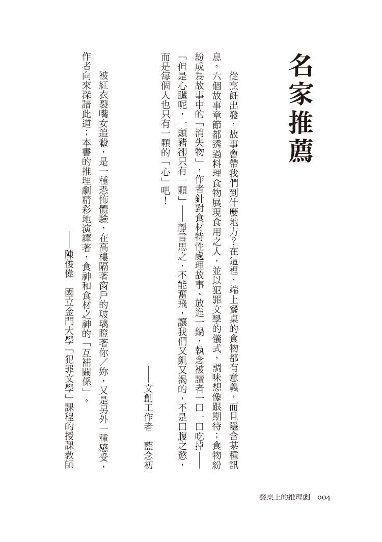 餐桌上的推理劇:美食謀殺
