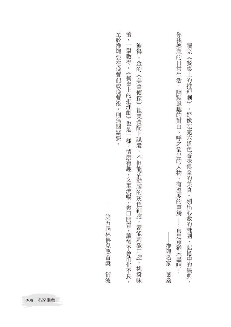 餐桌上的推理劇:美食謀殺