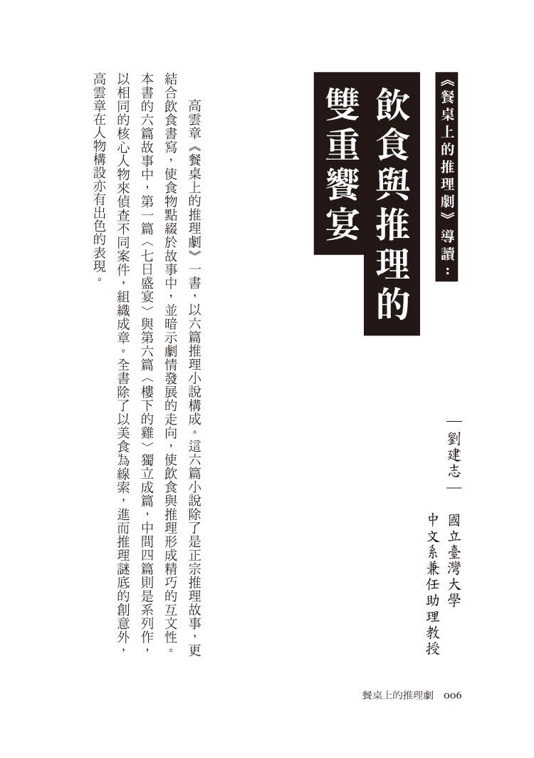 餐桌上的推理劇:美食謀殺