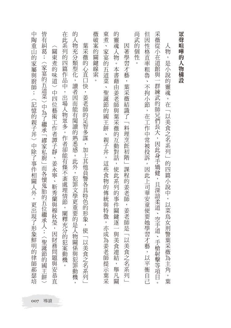 餐桌上的推理劇:美食謀殺